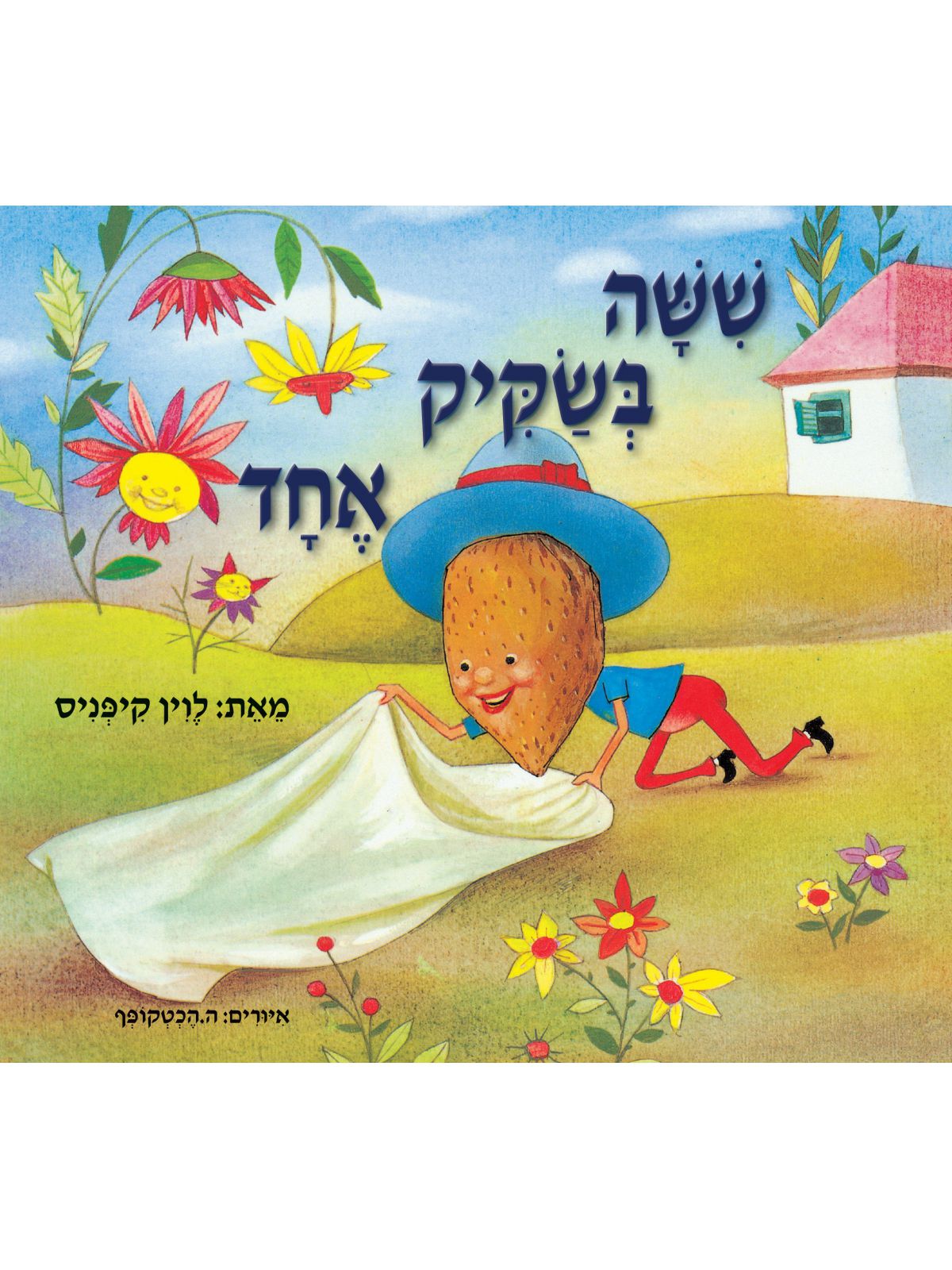 ששה בשקיק אחד- דפי קרטון