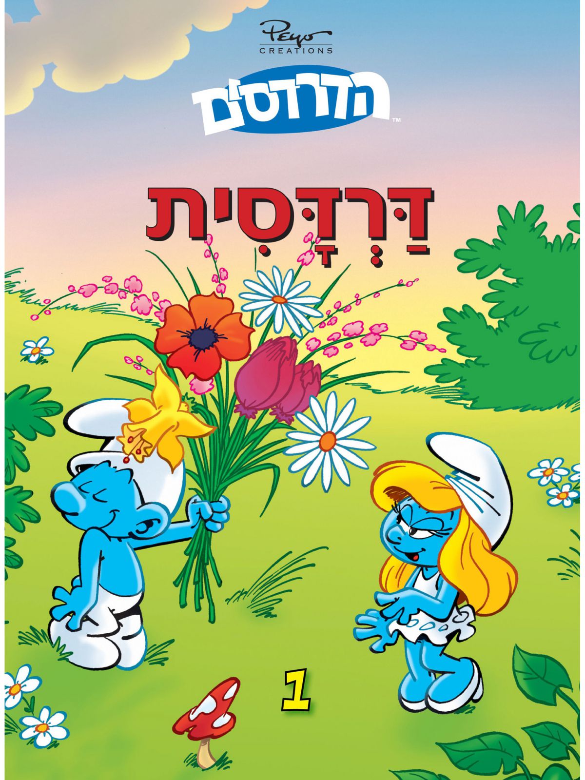 הדרדסים - דרדסית