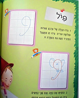 הציור הראשון שלי - לצייר בשלבים פשוטים וקלים