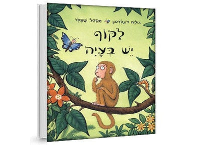 לקוף יש בעיה דפי קרטון / נייר