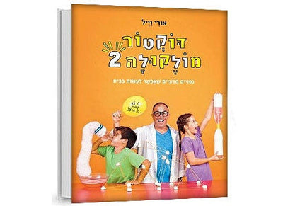 דוקטור מולקולה 2