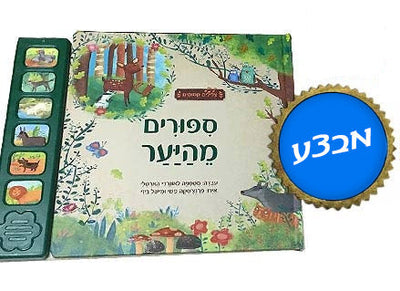 ספרים מנגנים "צלילים קסומים"