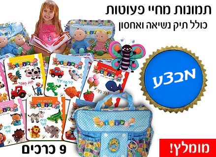 תמונות מחיי פעוטות - סדרת 9 ספרים מעולים לפעוטות! מבית יהודה אטלס