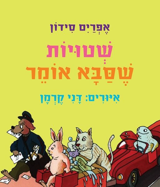 שטויות שסבא אומר | דפי קרטון