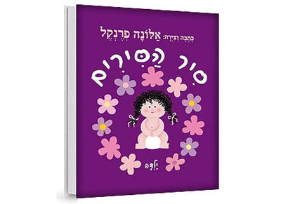 סיר הסירים ילדה- דפי קרטון