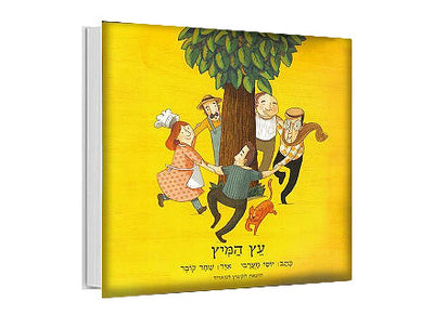 עץ המיץ