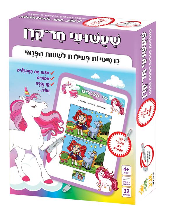 שעשועי חד קרן- כרטיסיות פעילות לשעות הפנאי