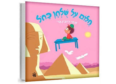 חלום על שולחן כחול- דפי קרטון