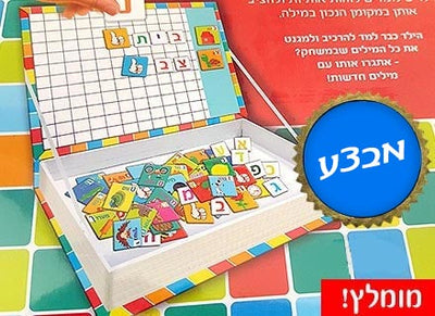 משחקי למידה מגנטיים עם קיר מיוחד וקופסת אחסון!