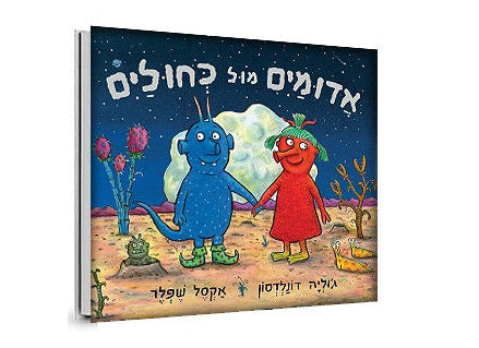 אדומים מול כחולים