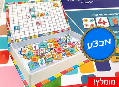 משחקי למידה מגנטיים עם קיר מיוחד וקופסת אחסון!