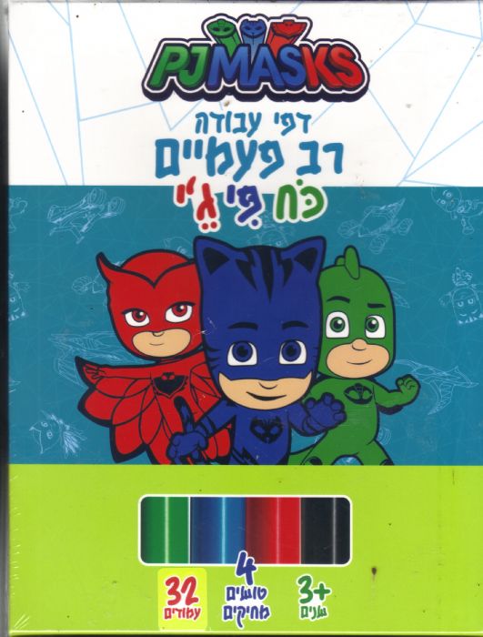 דפי עבודה כוח פי ג'יי