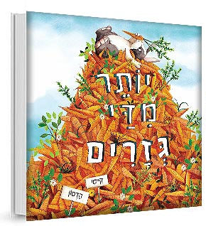 יותר מדי גזרים- דפי קרטון