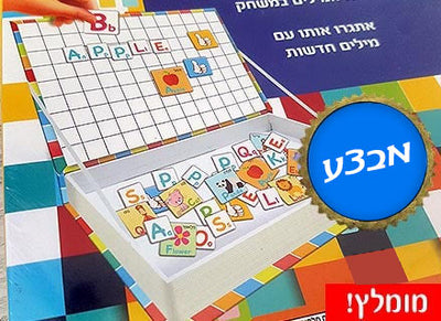 משחקי למידה מגנטיים עם קיר מיוחד וקופסת אחסון!