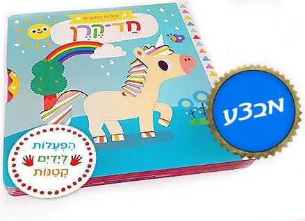 הפעלות לידיים קטנות - חוקרים קטנים בשילוב חלונות הזזה - דפי קרטון