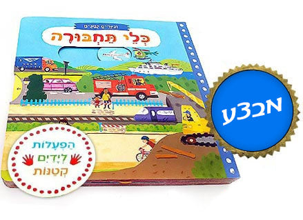 הפעלות לידיים קטנות - חוקרים קטנים בשילוב חלונות הזזה - דפי קרטון