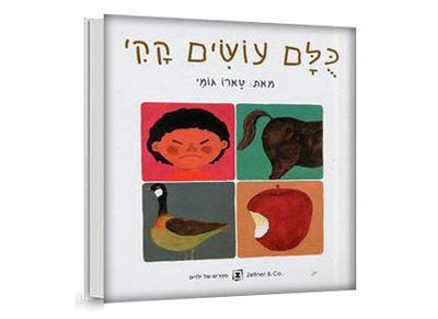 כולם עושים קקי