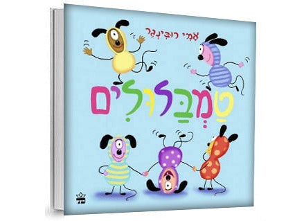 טמבלולים- דפי קרטון