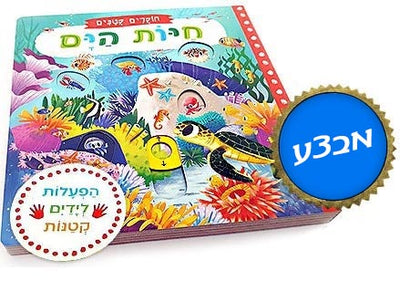 הפעלות לידיים קטנות - חוקרים קטנים בשילוב חלונות הזזה - דפי קרטון