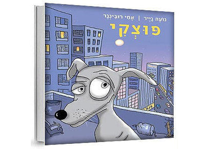 פוצקי- דפי קרטון