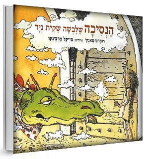 הנסיכה שלבשה שקית נייר