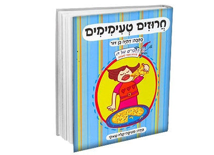 חרוזים טעימימים- דפי קרטון