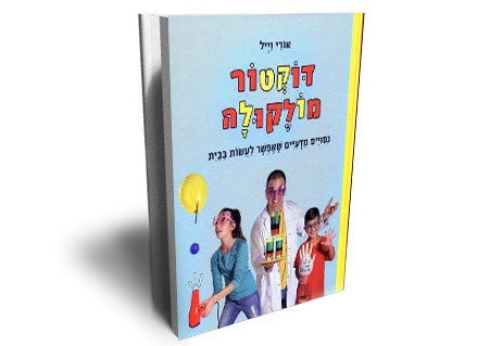 דוקטור מולקולה