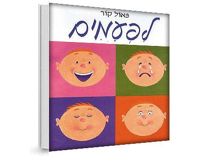 לפעמים- דפי קרטון/נייר