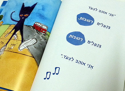 שאול החתול- אני אוהב לצעוד בנעליים לבנות