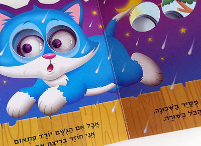 ספרי קרטון עם עיניים זזות