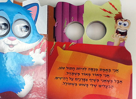 ספרי קרטון עם עיניים זזות