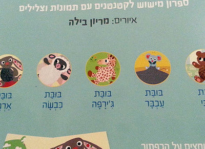 ספרי מלודי מנגנים ללימוד ולמישוש