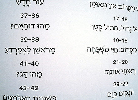 הגאונים הקטנים חוקרים..." גוף האדם / בעלי חיים