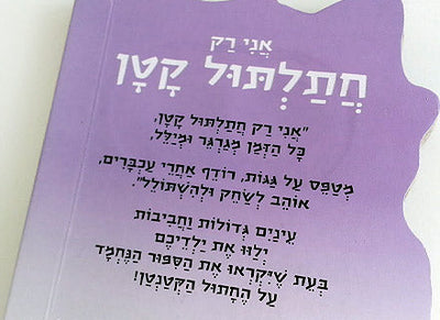 ספרי קרטון עם עיניים זזות