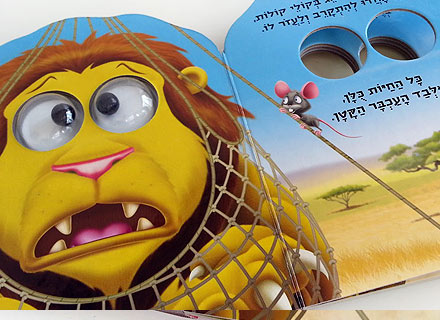 ספרי קרטון עם עיניים זזות