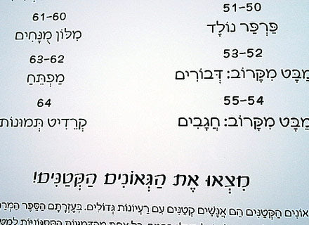 הגאונים הקטנים חוקרים..." גוף האדם / בעלי חיים