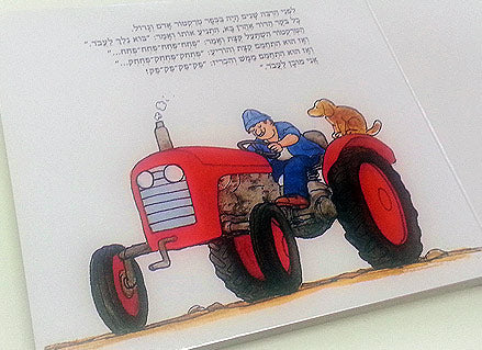 הטרקטור בארגז החול - דפי קרטון