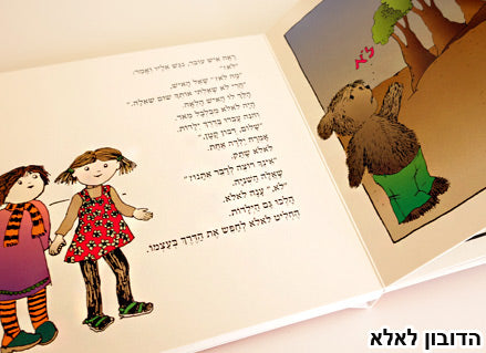 הדובון לא לא- דפי קרטון