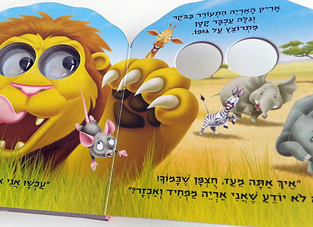 ספרי קרטון עם עיניים זזות