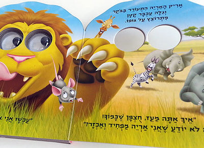 ספרי קרטון עם עיניים זזות