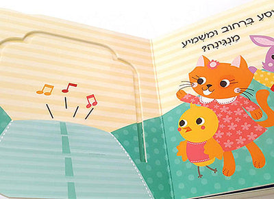 ספרי פעוטות "לקטנטנים באהבה" עם חלונות נפתחים