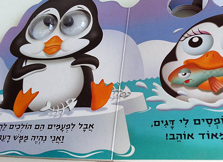 ספרי קרטון עם עיניים זזות