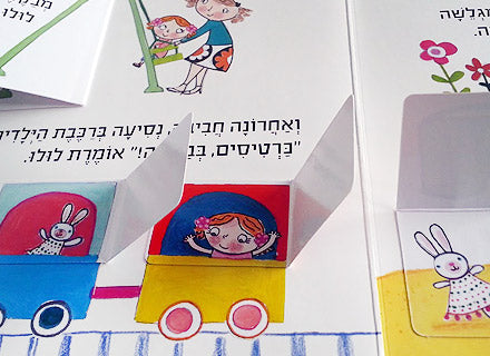 סדרת ספרי לולו: ספרי תלת מימד עם חלונות נפתחים- דפי קרטון