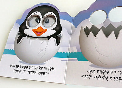 ספרי קרטון עם עיניים זזות