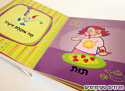 חרוזים טעימימים- דפי קרטון