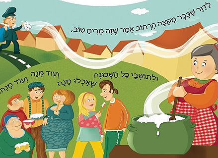 סבתא בישלה דייסה- דפי קרטון עם בובת הפעלה