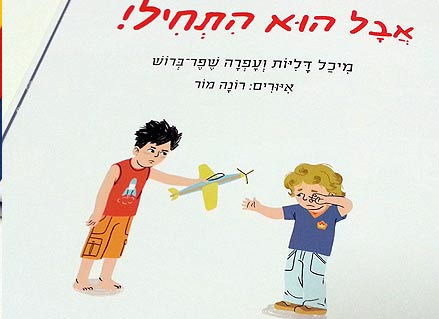 אבל הוא התחיל