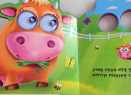 ספרי קרטון עם עיניים זזות