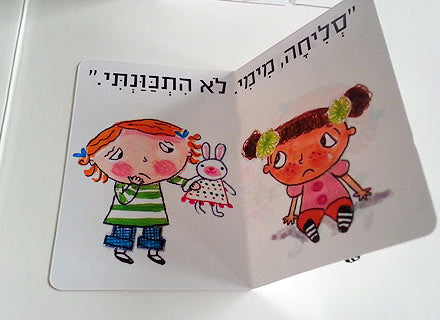 סדרת ספרי לולו: ספרי תלת מימד עם חלונות נפתחים- דפי קרטון