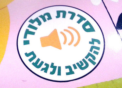 ספרי מלודי מנגנים ללימוד ולמישוש